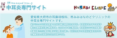 中耳炎サイト