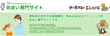 めまい専門サイト