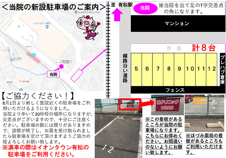 駐車場のご案内